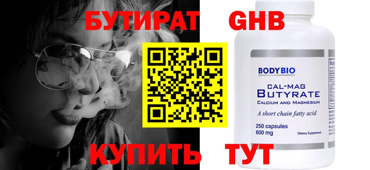 Бутират вода Лесосибирск