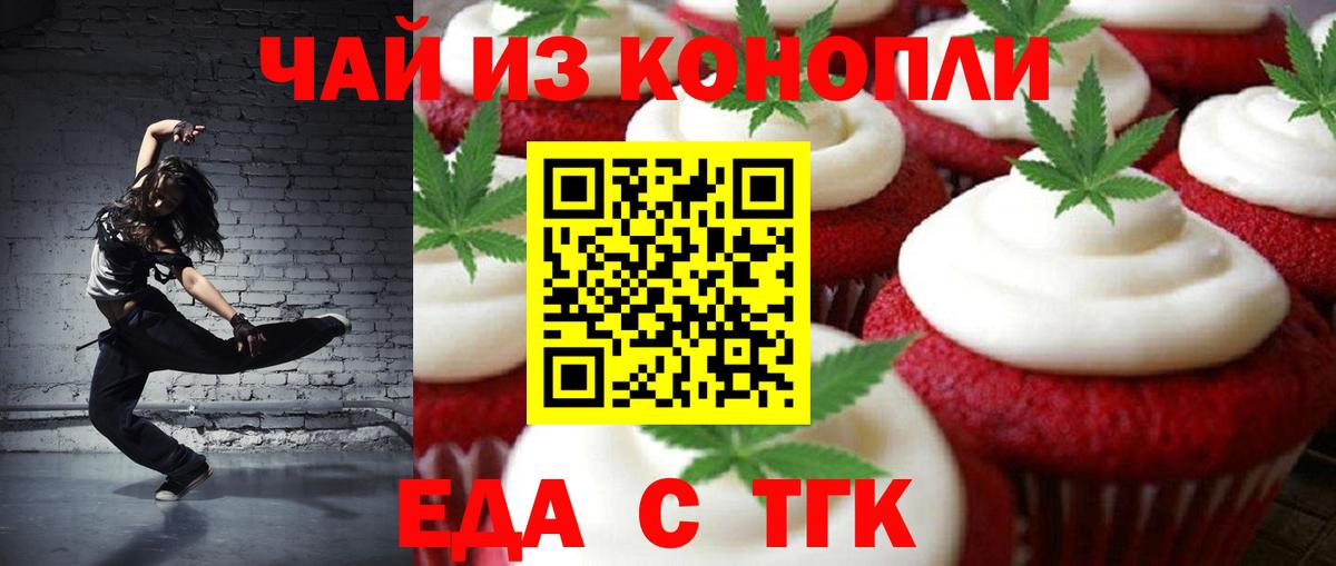 Лесосибирск  Печенье с ТГК марихуана  Вход с VPN 