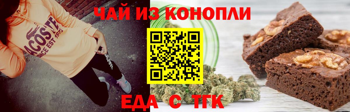 Еда ТГК конопля Лесосибирск