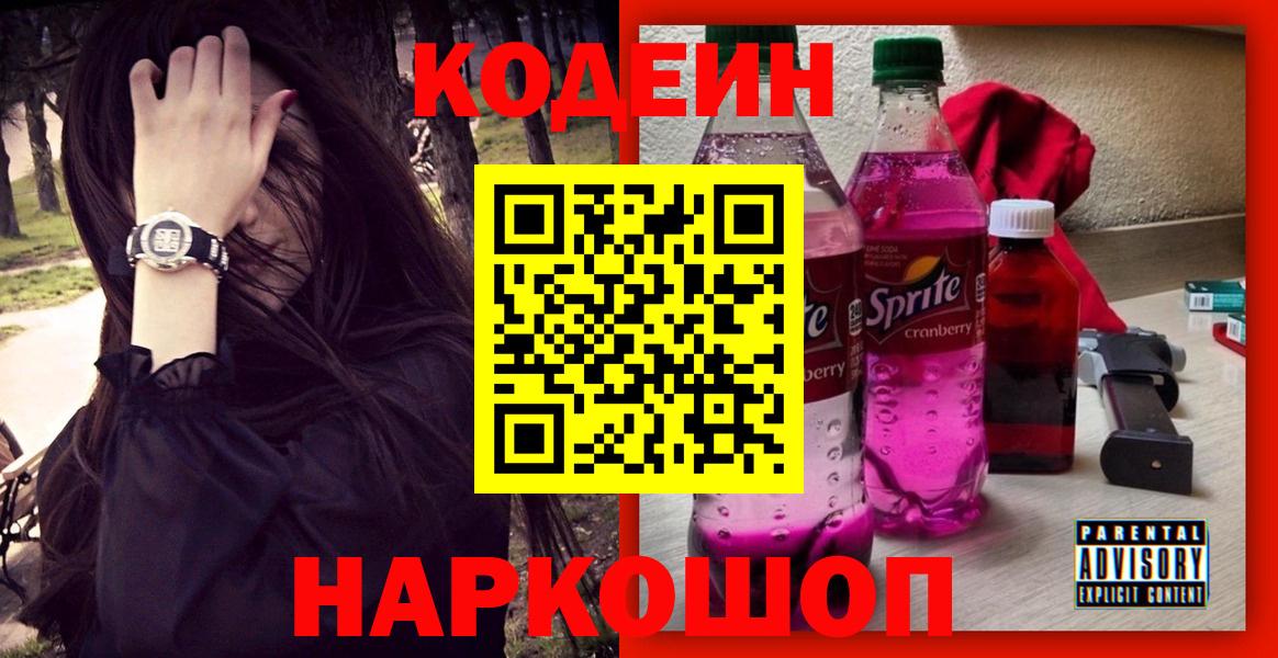 где найти   Вход с VPN  Лесосибирск  Codein Purple Drank 