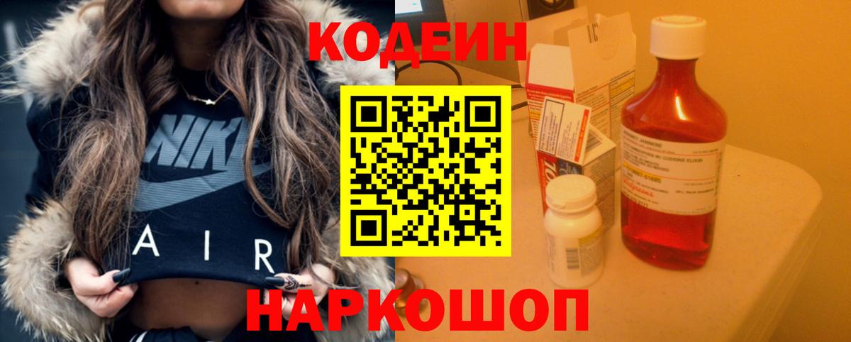 Кодеиновый сироп Lean Purple Drank Лесосибирск