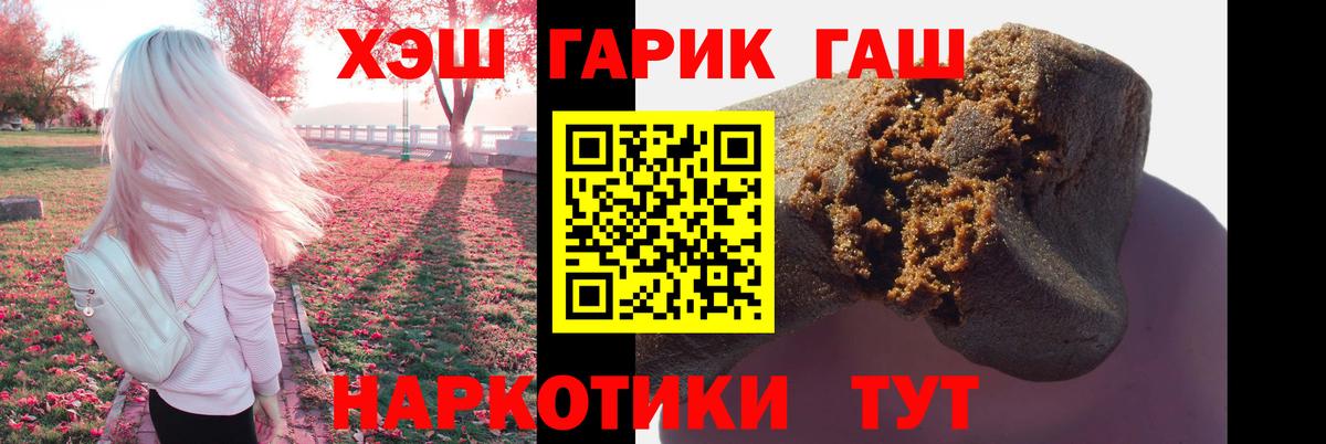 ГАШ гашик  ГАШ VHQ  Лесосибирск  Вход с VPN 
