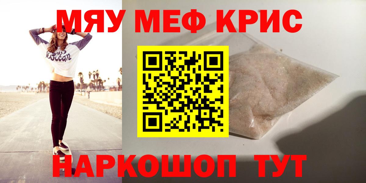 Мефедрон кристаллы Лесосибирск