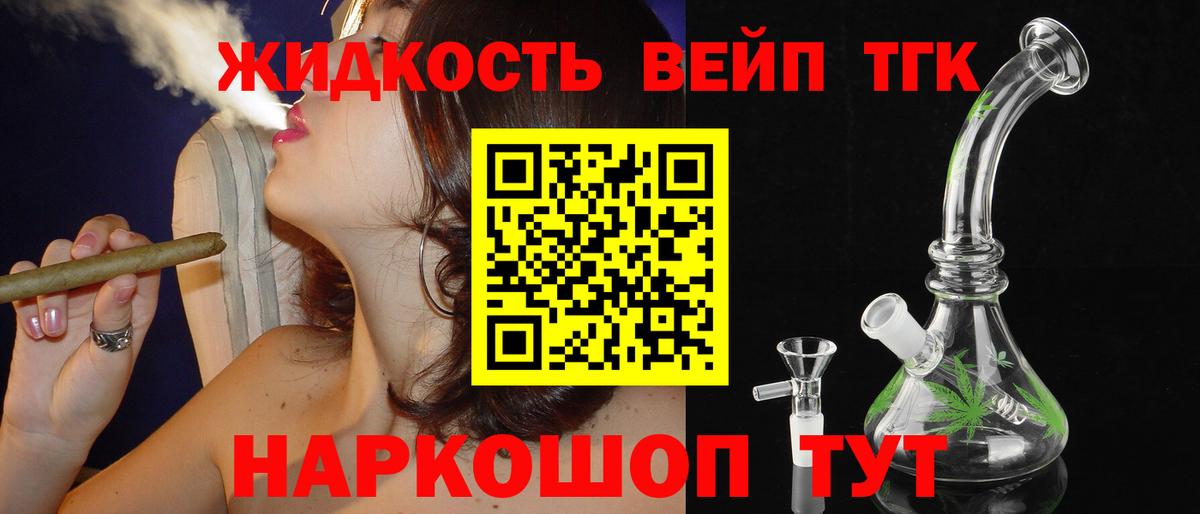 Лесосибирск  ТГК гашишное масло  ТГК жижа  Вход с VPN 